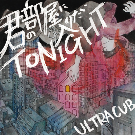 シングル「君の部屋に入りたいTONIGHT」